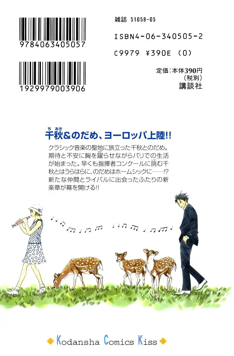 Nodame Cantabile Chapter 53 2